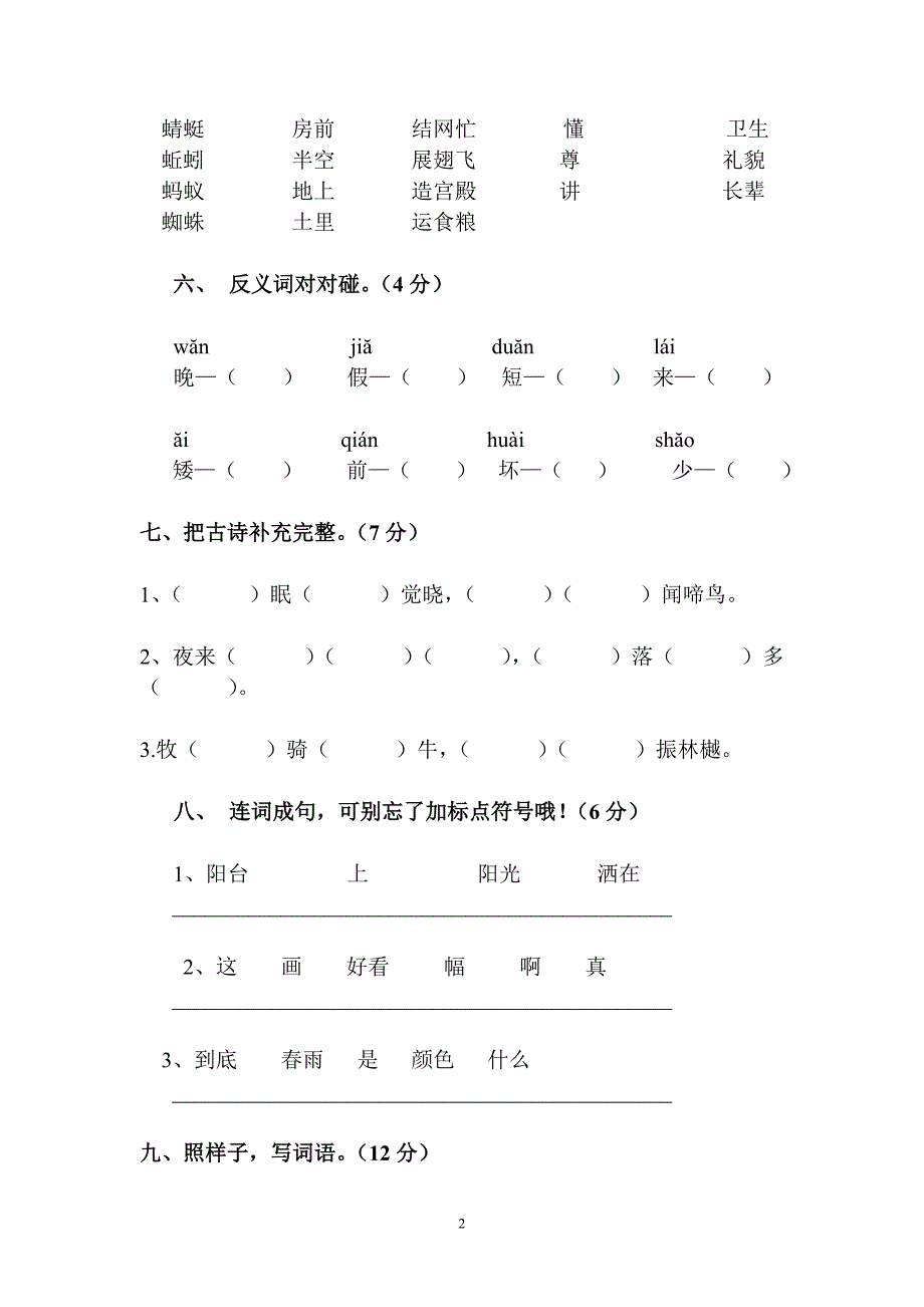 人教版小学一年级下册语文期中考试一年级语文试卷及参考答案.doc_第2页