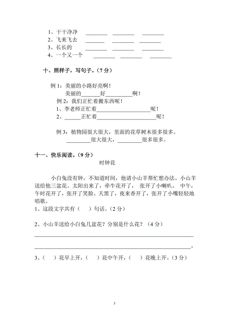 人教版小学一年级下册语文期中考试一年级语文试卷及参考答案.doc_第3页