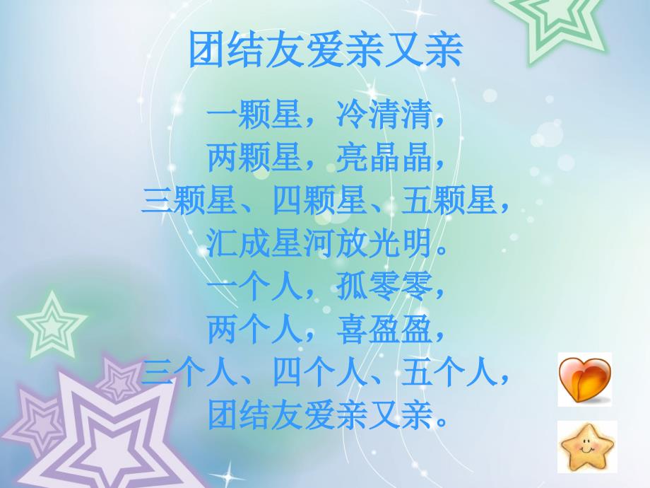 团结友爱亲又亲课件.ppt_第2页