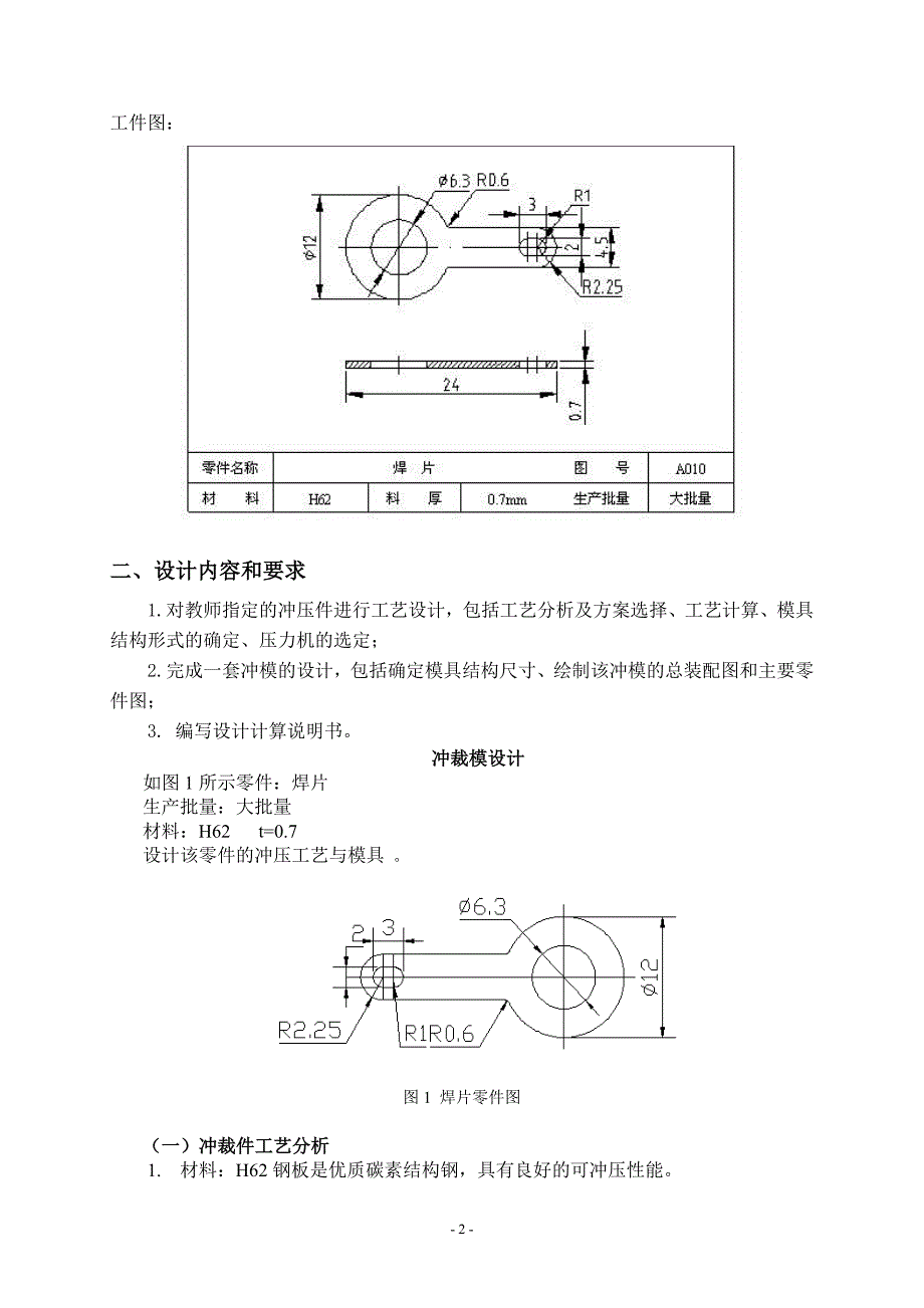 冷冲压工艺与模具设计论文.doc_第2页