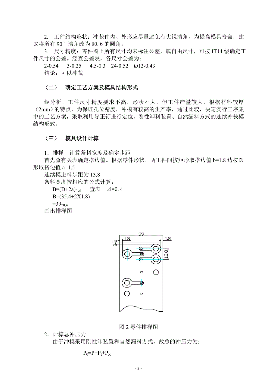 冷冲压工艺与模具设计论文.doc_第3页