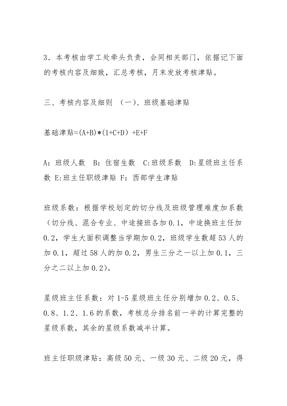 中等职业学校班主任考评细则.docx_第2页