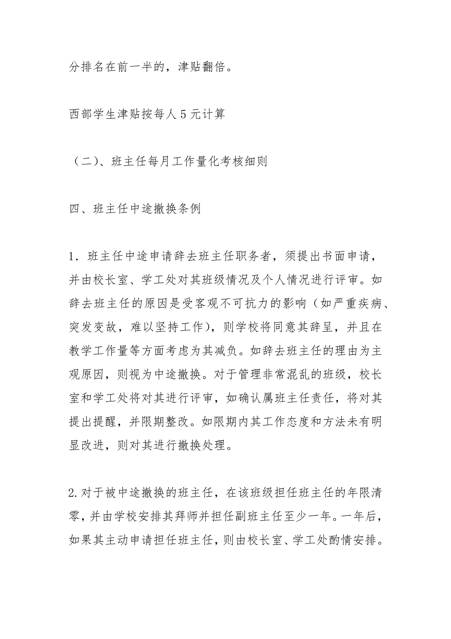 中等职业学校班主任考评细则.docx_第3页