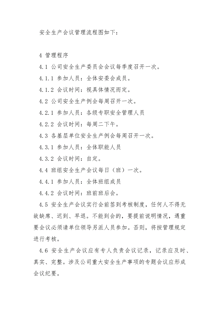 化工企业安全生产会议管理规定.docx_第2页