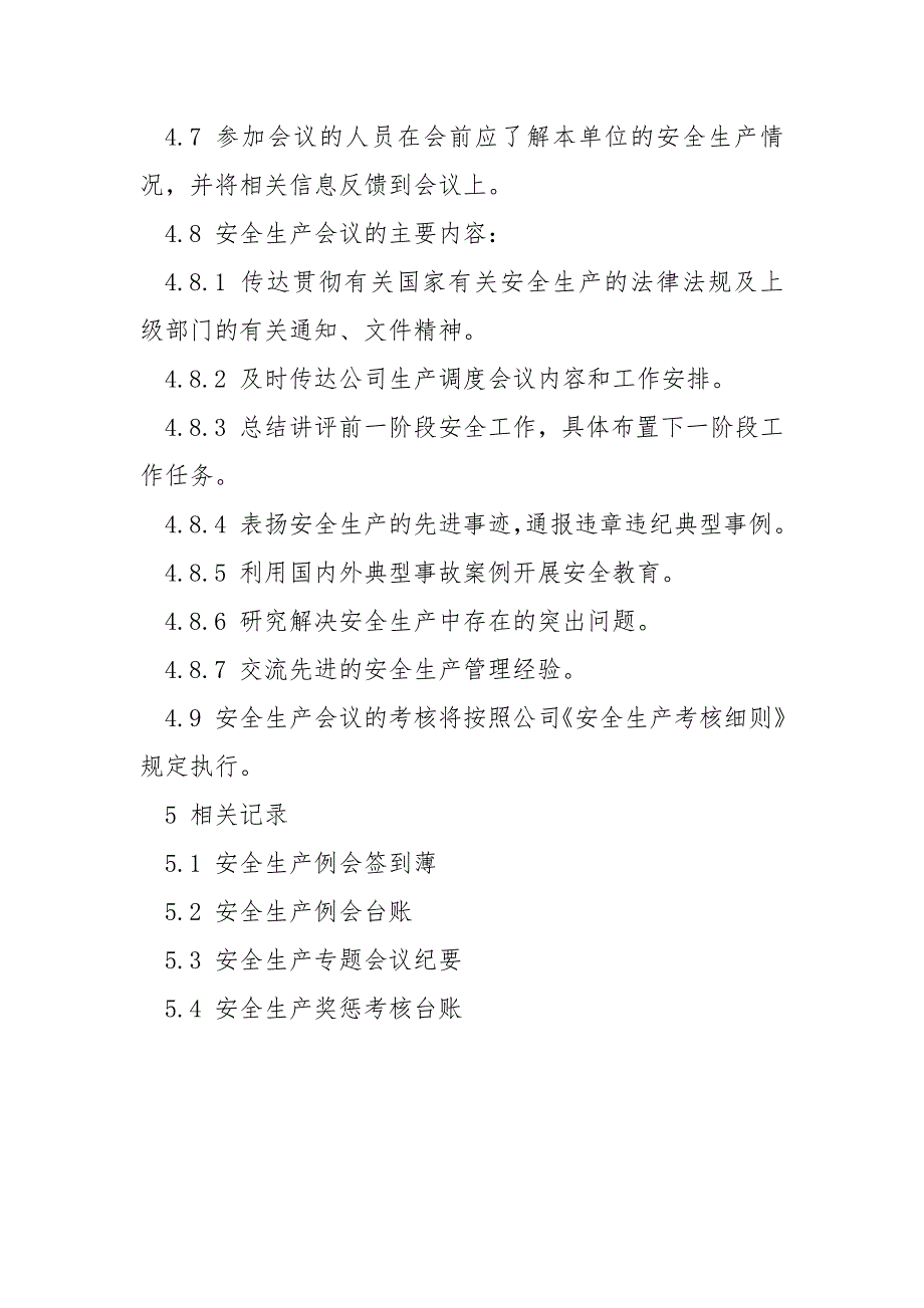 化工企业安全生产会议管理规定.docx_第3页
