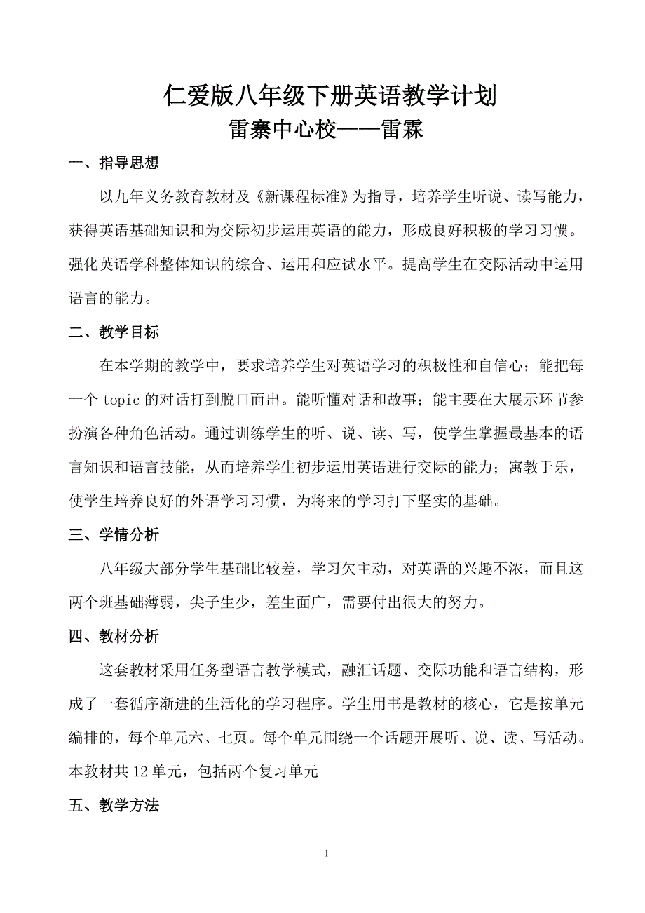 仁爱版八年级下册英语教学计划.doc_第1页
