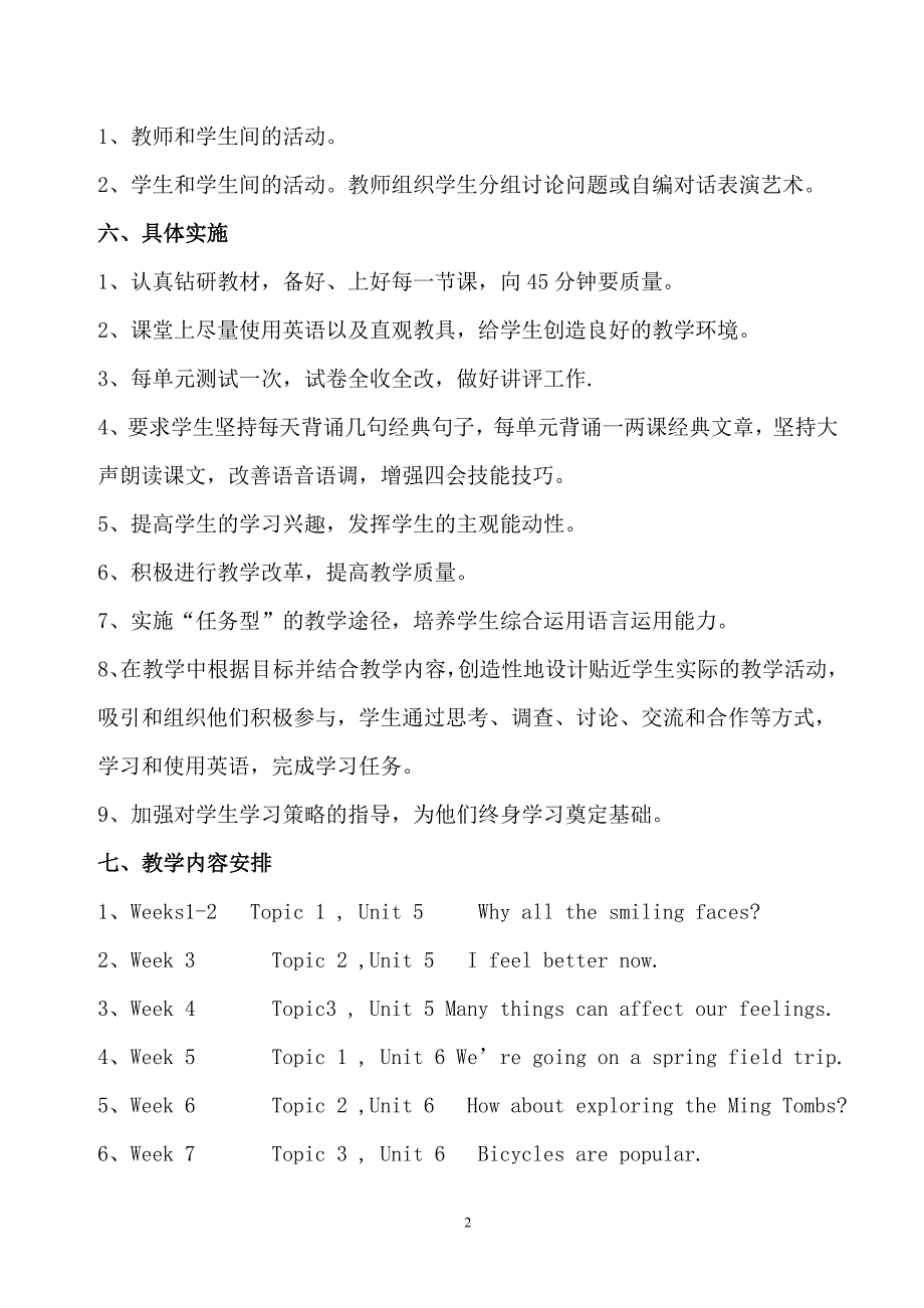 仁爱版八年级下册英语教学计划.doc_第2页