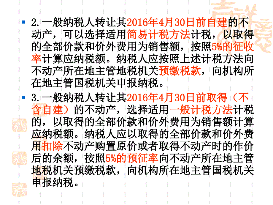 不动产相关增值税政策课件.ppt_第2页