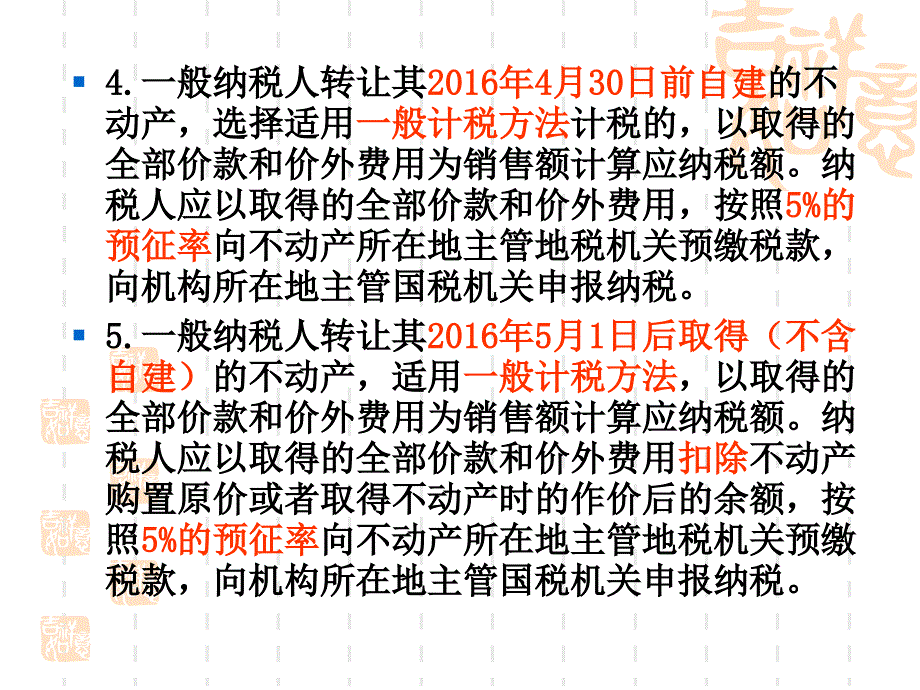 不动产相关增值税政策课件.ppt_第3页