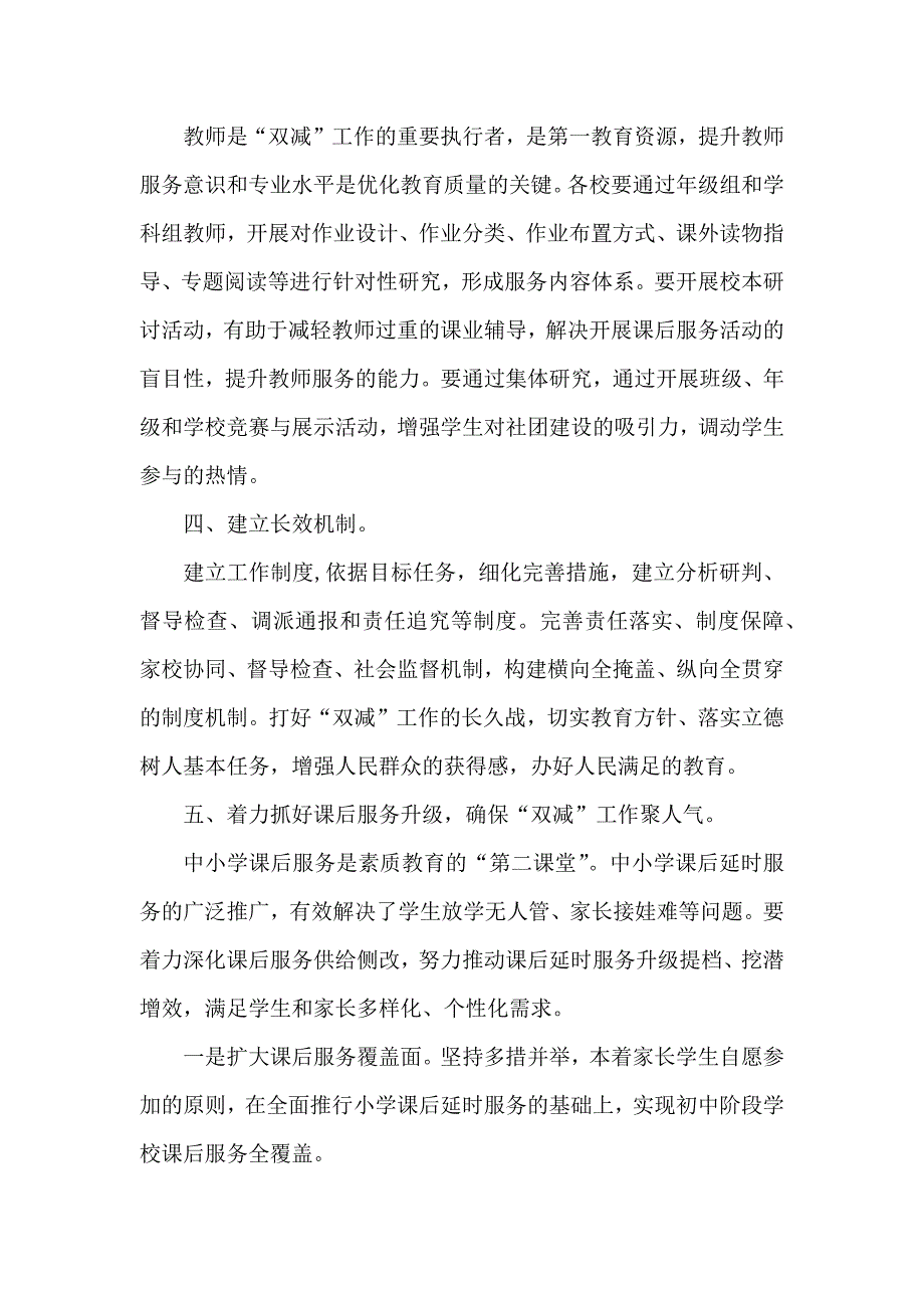 学校落实双减工作总结第六中学2021整理.docx_第2页