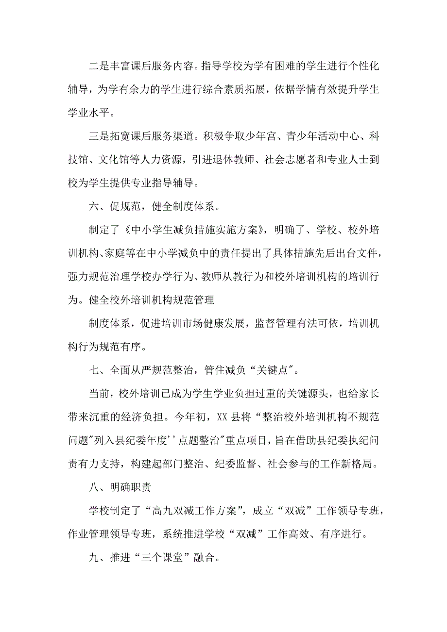 学校落实双减工作总结第六中学2021整理.docx_第3页