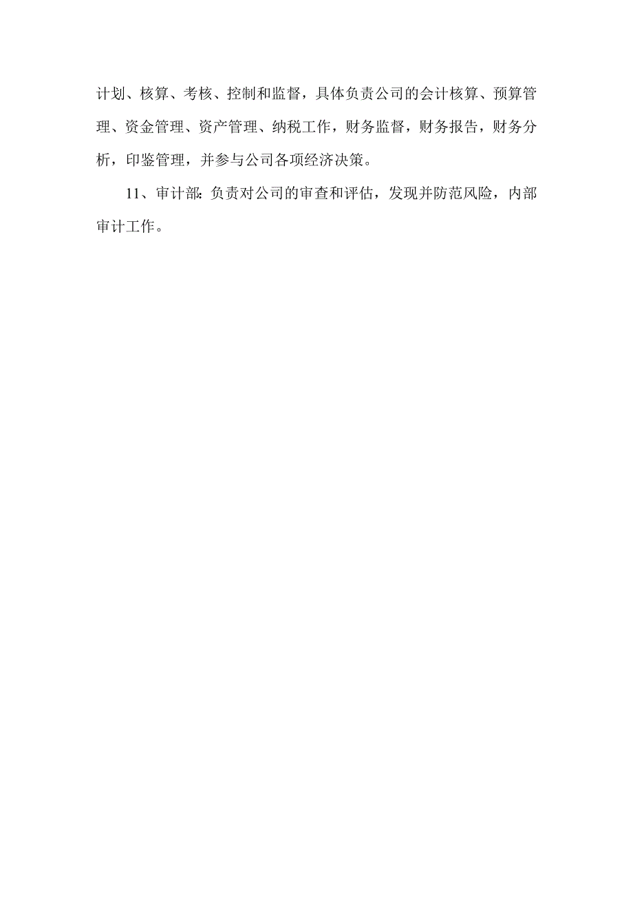 医药上市公司组织架构及部门职责.doc_第3页