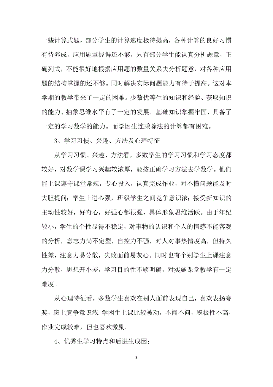 北师大版四年级上册数学全册教案.doc_第3页