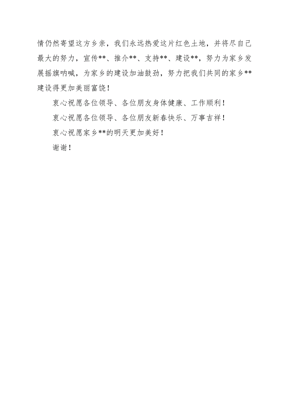 在外工作人员在家乡新座谈会发言.doc_第3页