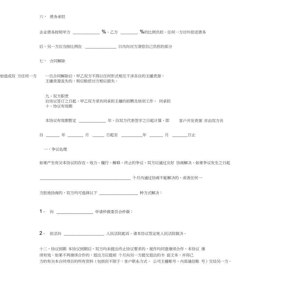主播工作室合伙合同协议书.doc_第3页
