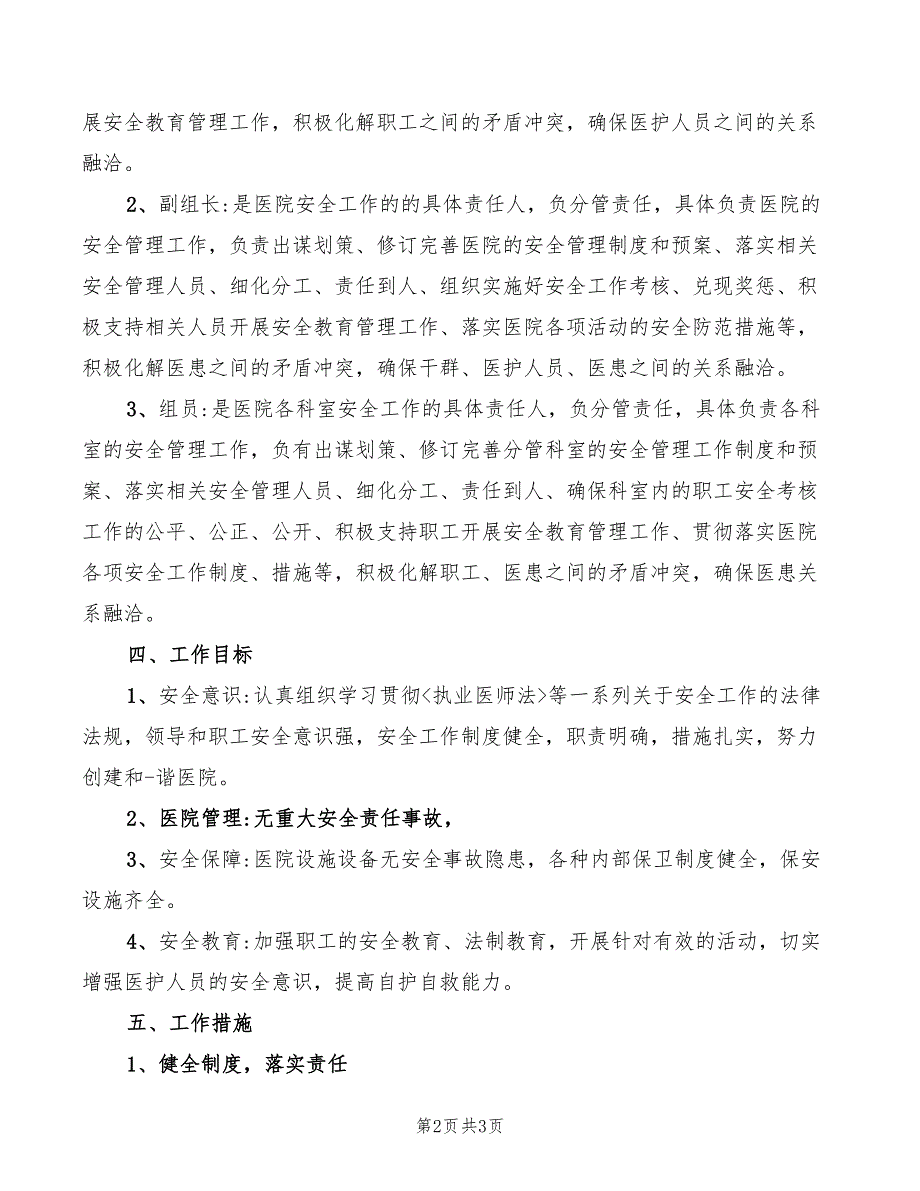 卫生院一岗双责制度.doc_第2页