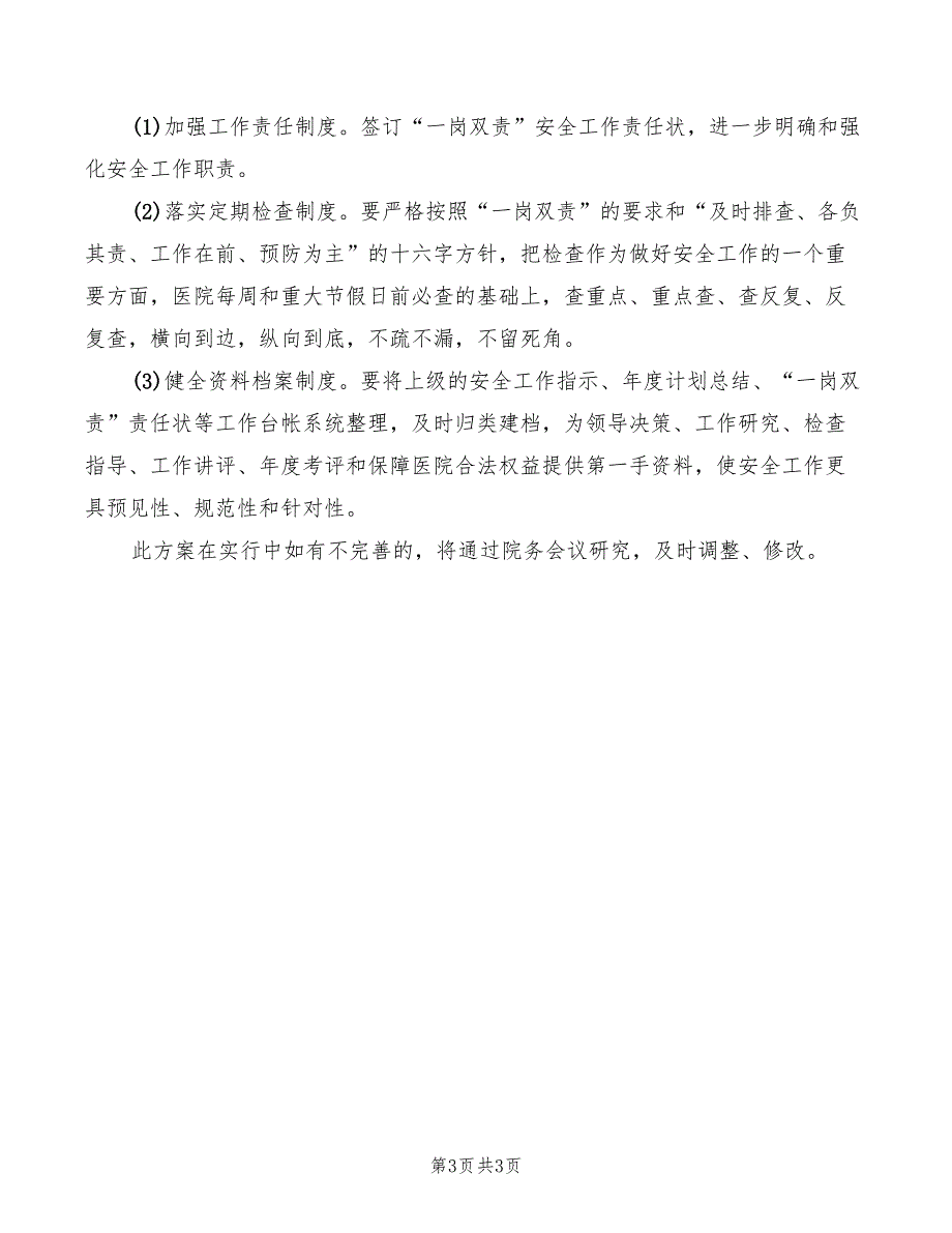 卫生院一岗双责制度.doc_第3页