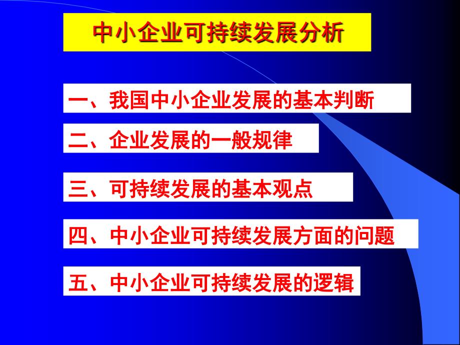企业可持续发展PPT课件.ppt_第2页
