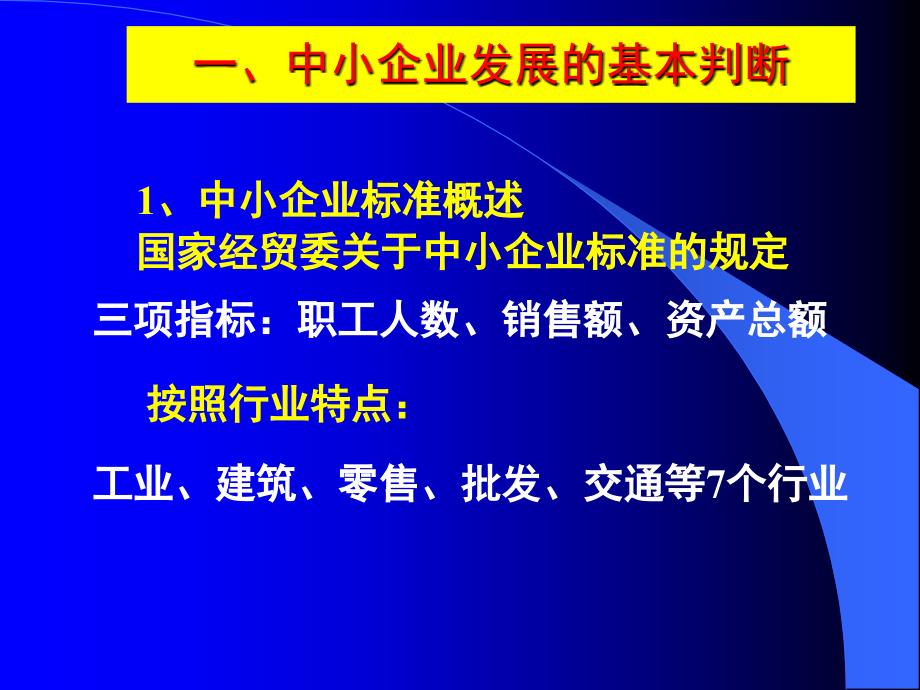 企业可持续发展PPT课件.ppt_第3页