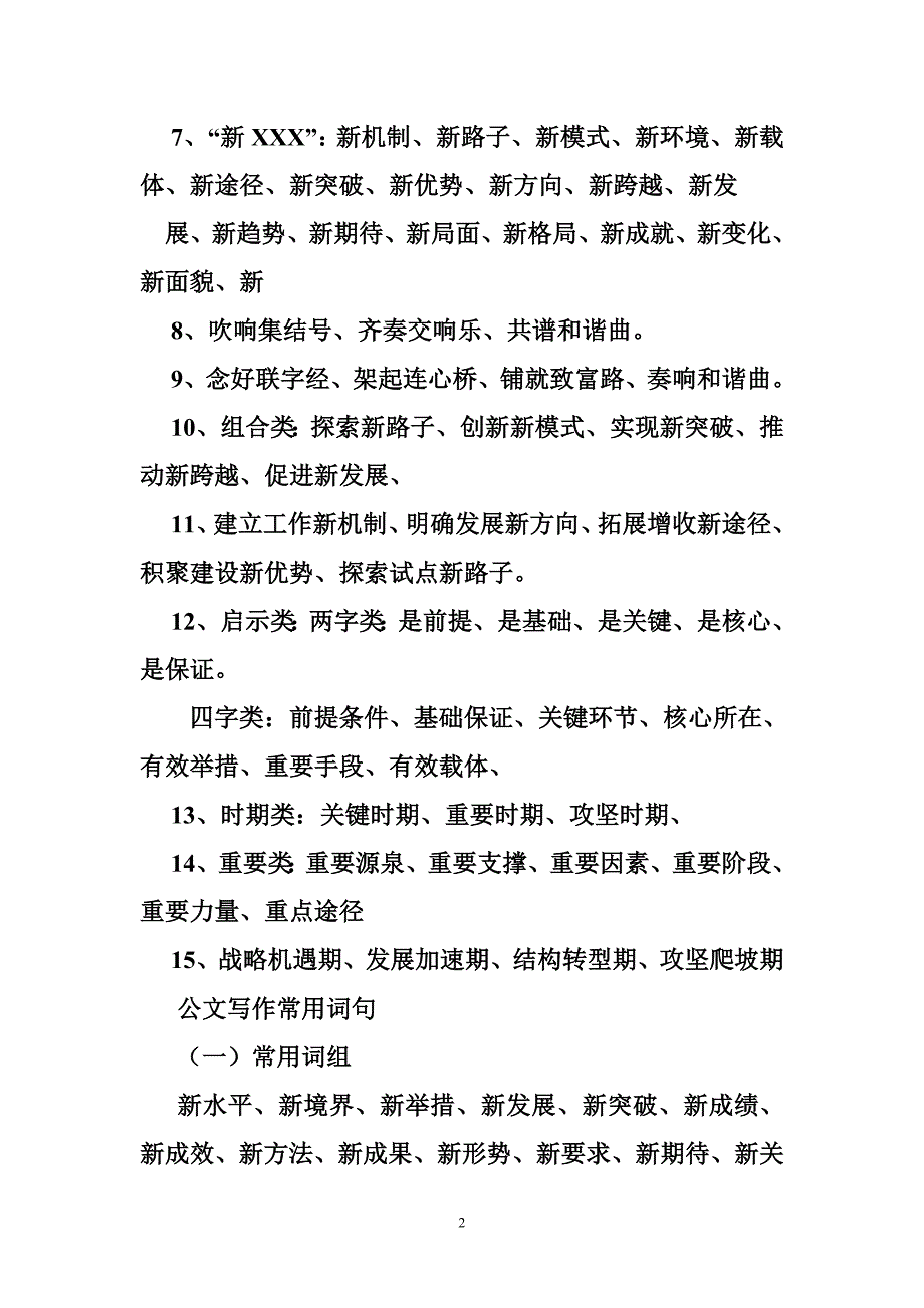 公文写作常用词语.doc_第2页