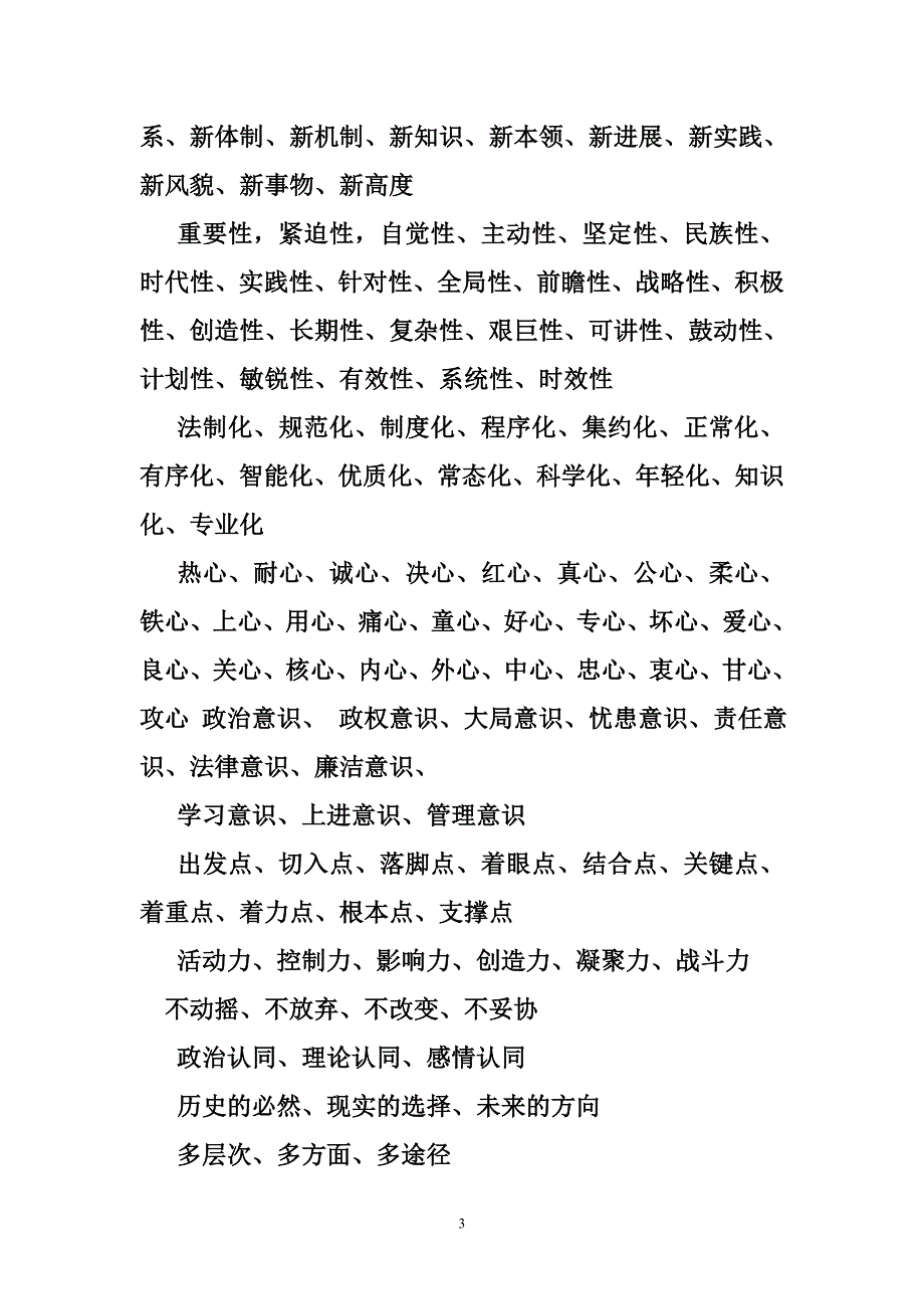 公文写作常用词语.doc_第3页