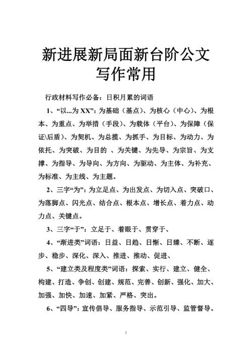 公文写作常用词语.doc