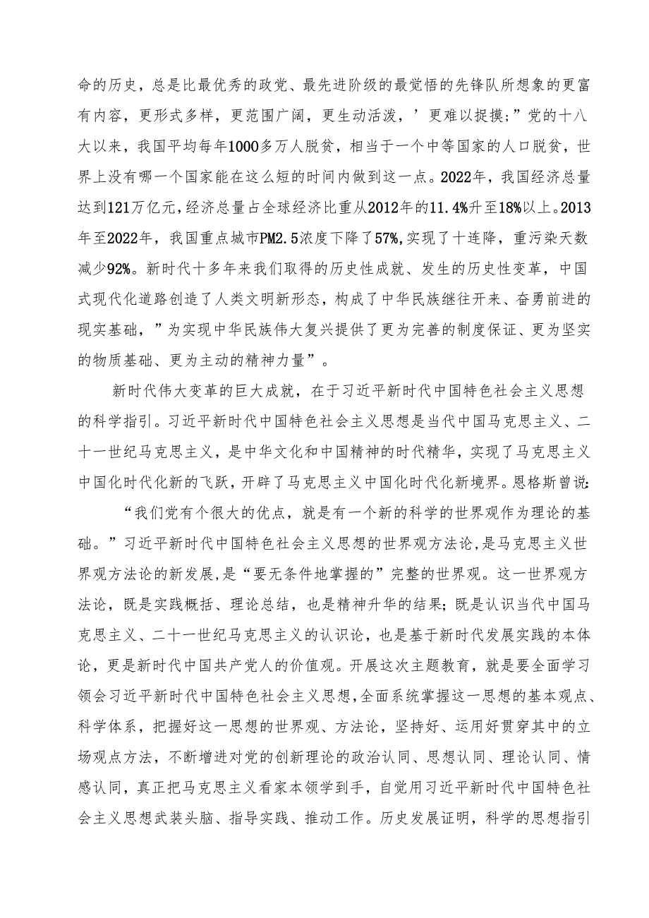 2025年15分钟微党课讲稿十五篇 （精选版）.docx_第3页
