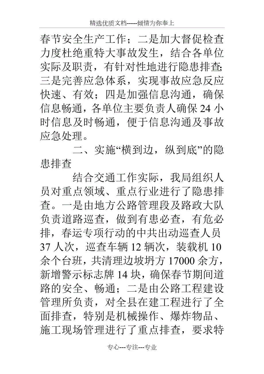 交通局安全生产工作自查情况汇报.doc_第2页