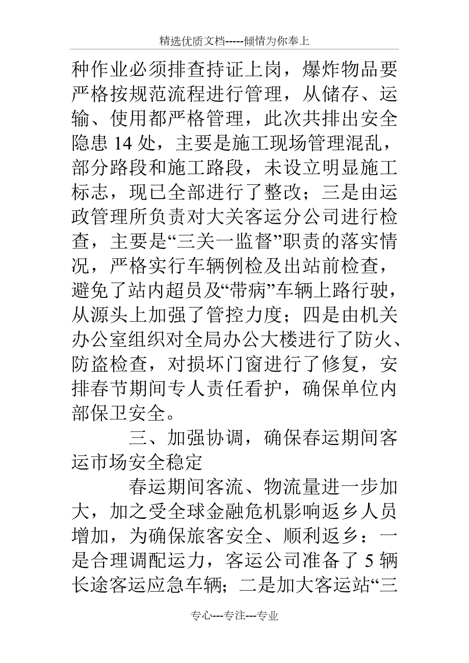 交通局安全生产工作自查情况汇报.doc_第3页