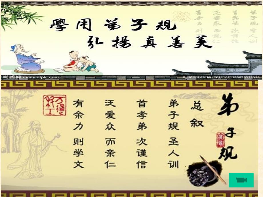 加强思想道德建设.ppt_第1页