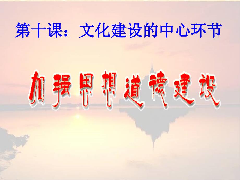 加强思想道德建设.ppt_第2页