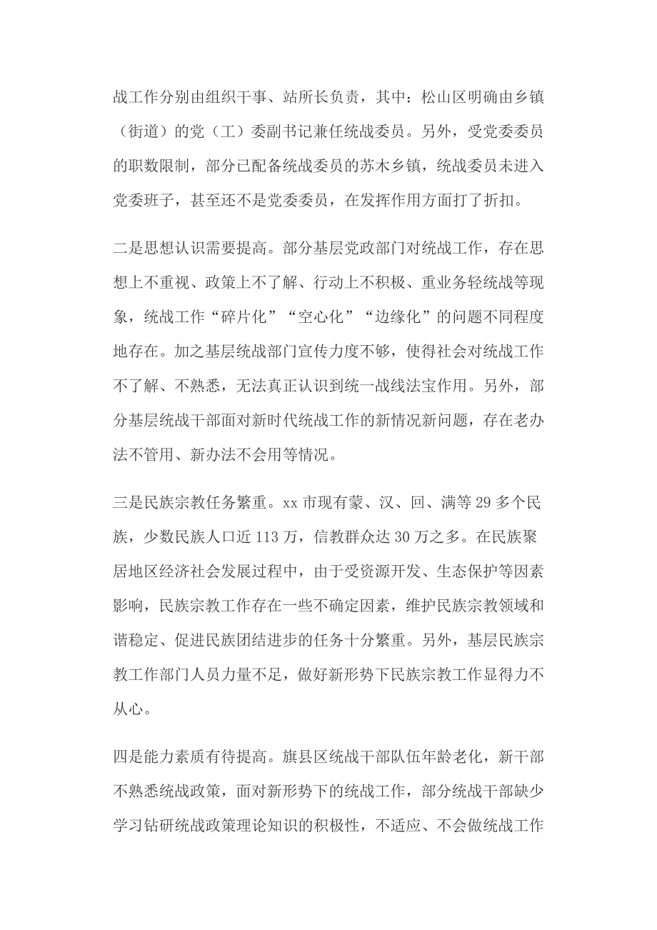 关于基层统战工作开展情况的调研报告学院党建工作要点.docx_第3页