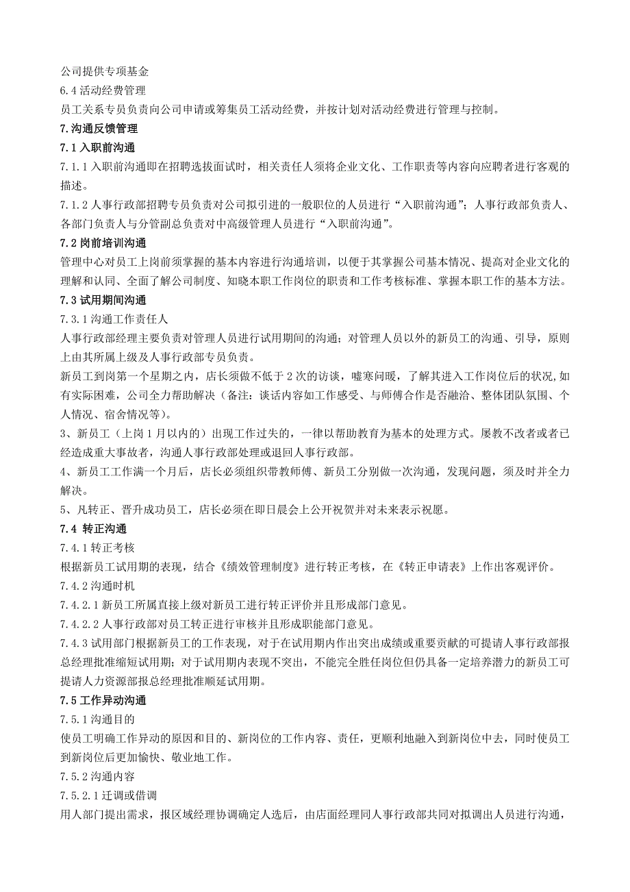 员工关系管理办法.doc_第2页