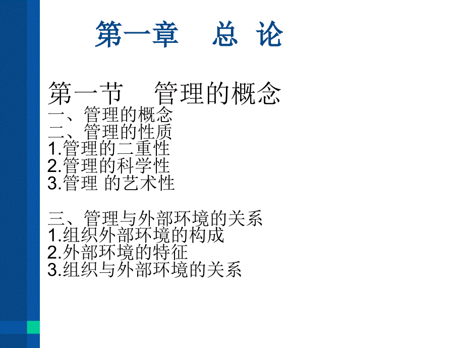 实用管理基础PPT课件.ppt_第2页