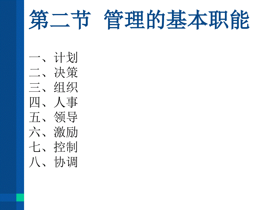 实用管理基础PPT课件.ppt_第3页