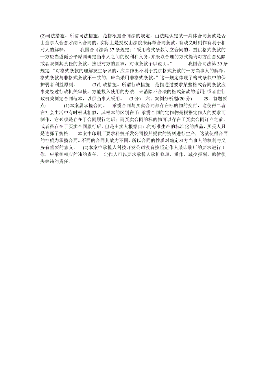 合同法期末复习题及答案.doc_第3页