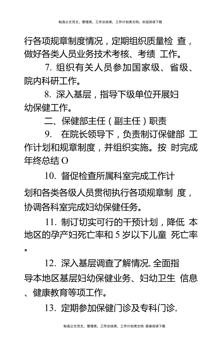 妇幼保健院各岗位工作职责.doc_第2页