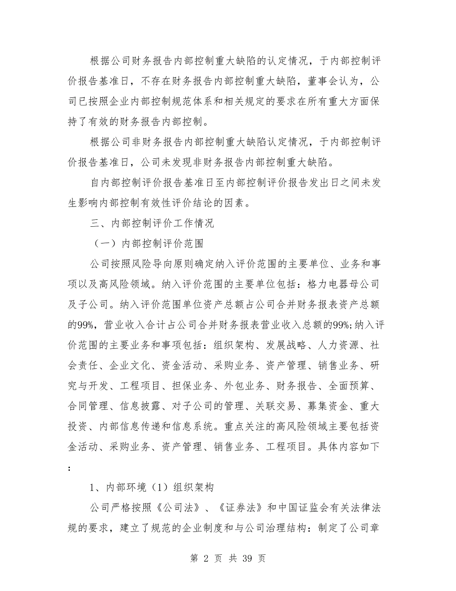 内控制度审计报告.doc_第2页