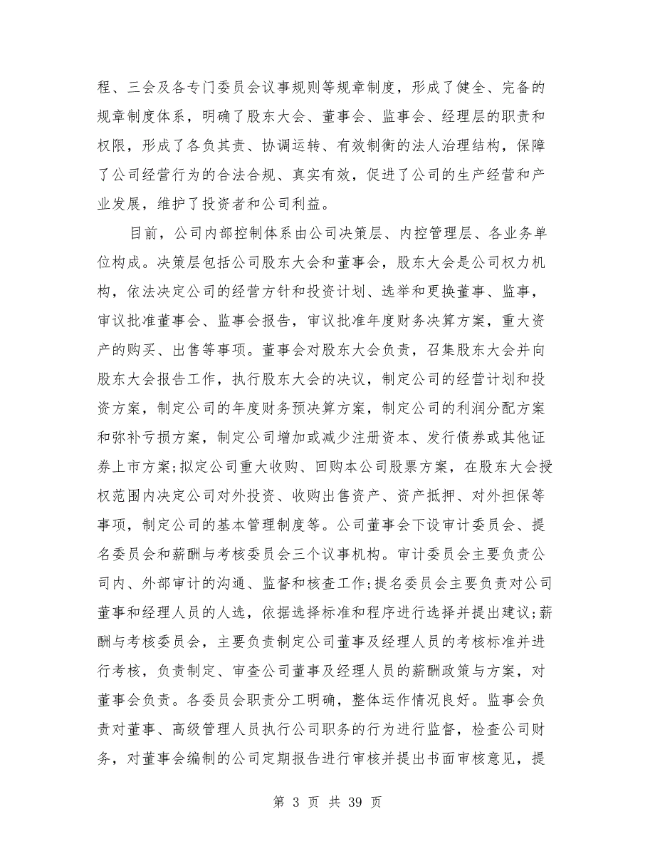 内控制度审计报告.doc_第3页