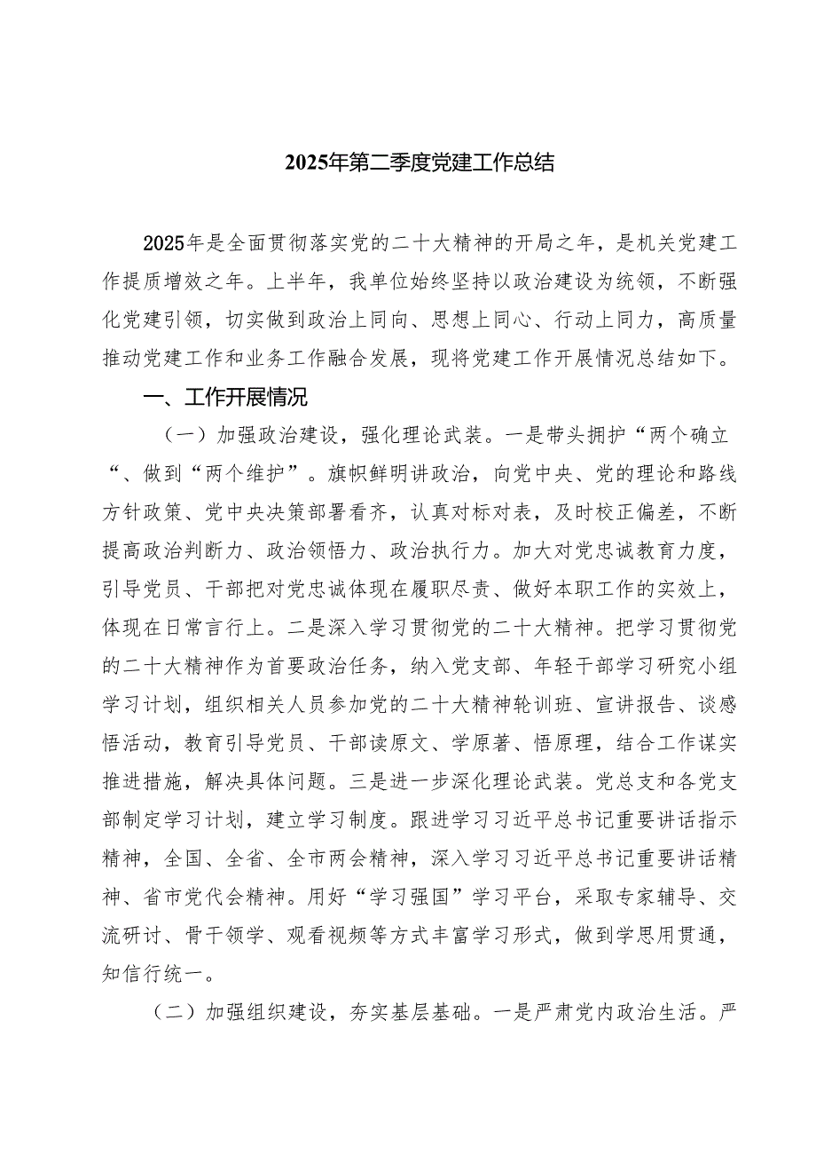 7篇 2025年第二季度党建工作总结范文.docx_第1页