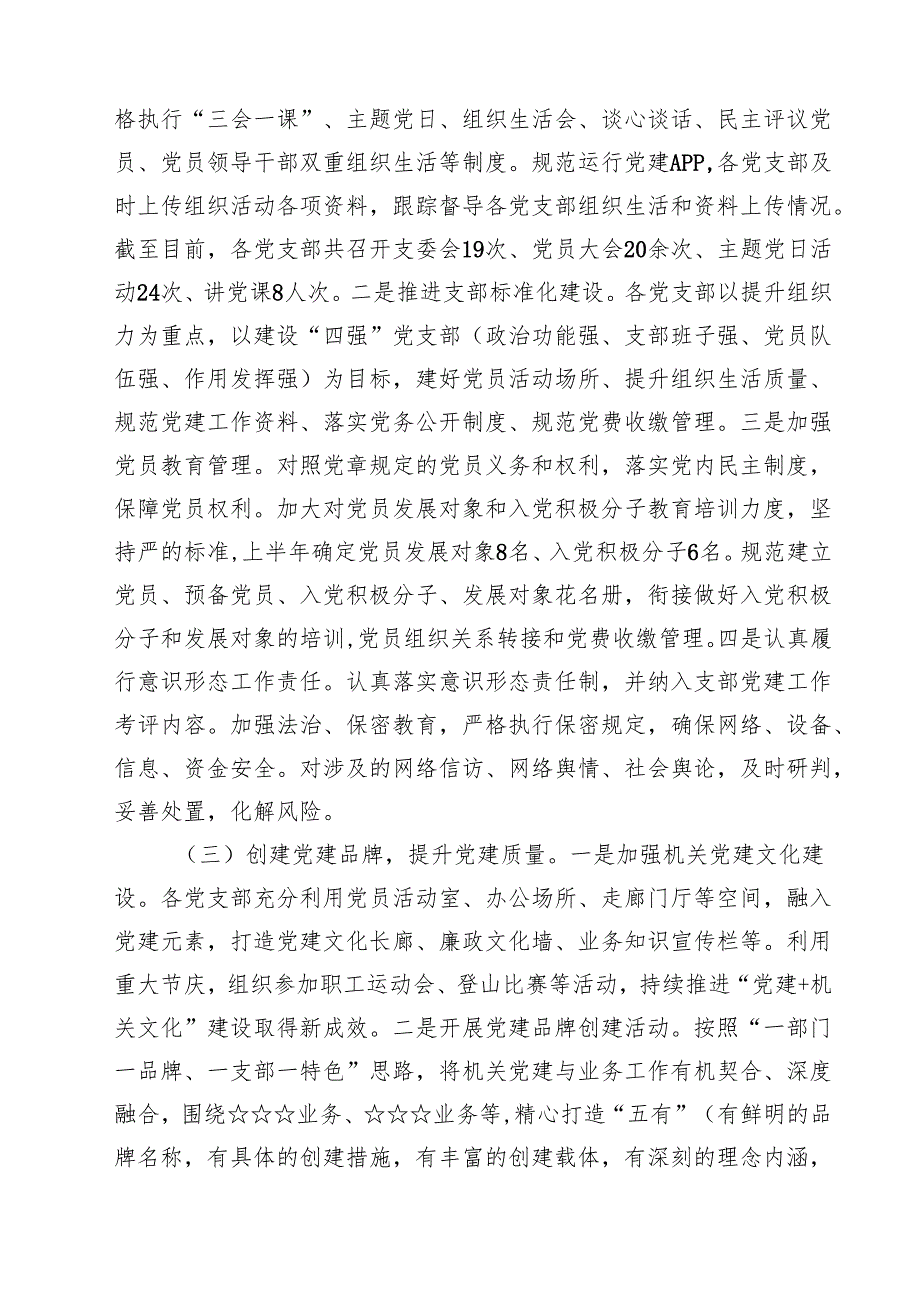 7篇 2025年第二季度党建工作总结范文.docx_第2页