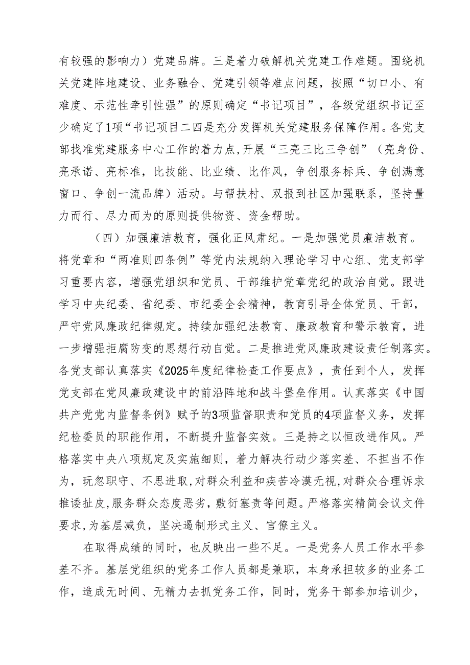 7篇 2025年第二季度党建工作总结范文.docx_第3页