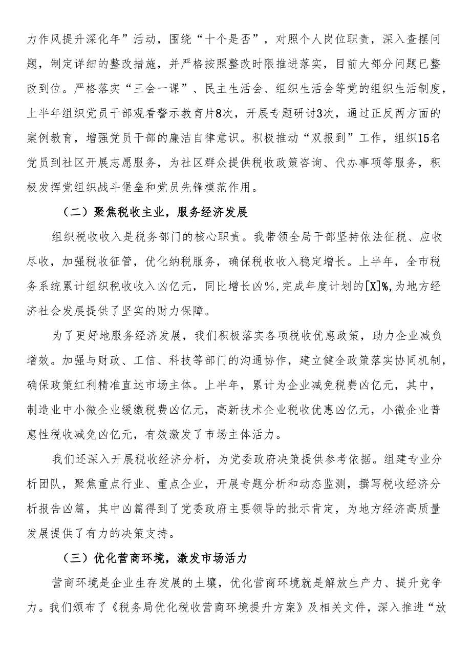 2025年上半年税务局局长履行“第一责任人”情况报告.docx_第2页