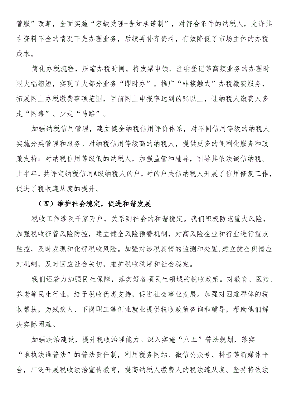 2025年上半年税务局局长履行“第一责任人”情况报告.docx_第3页