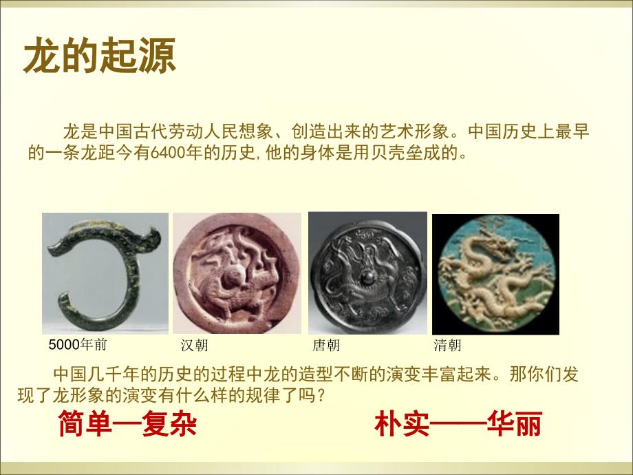 中国龙文化.ppt课件.ppt_第3页