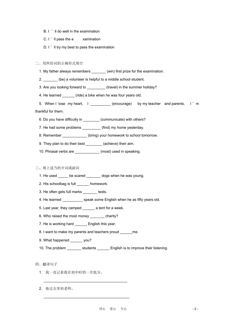 九年级英语Unit12RemembermeetingallofyouinGrade6同步练习2鲁教版.docx_第2页