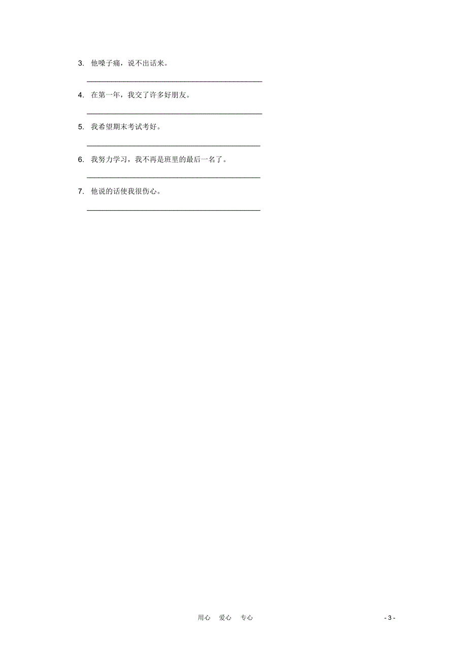 九年级英语Unit12RemembermeetingallofyouinGrade6同步练习2鲁教版.docx_第3页