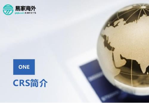分享会CRS全球征税.ppt