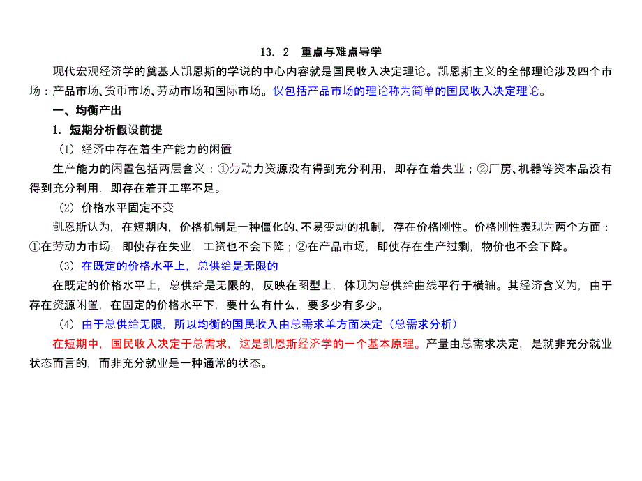 宏观经济学第十三章简单国民收入决定理论.ppt_第2页
