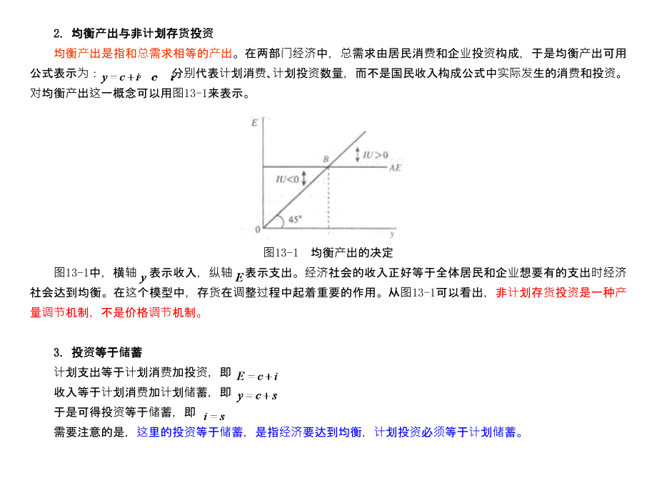宏观经济学第十三章简单国民收入决定理论.ppt_第3页